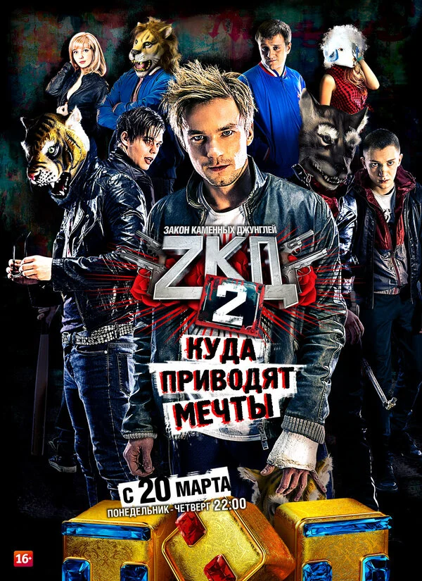 Закон каменных джунглей 2015 смотреть онлайн бесплатно